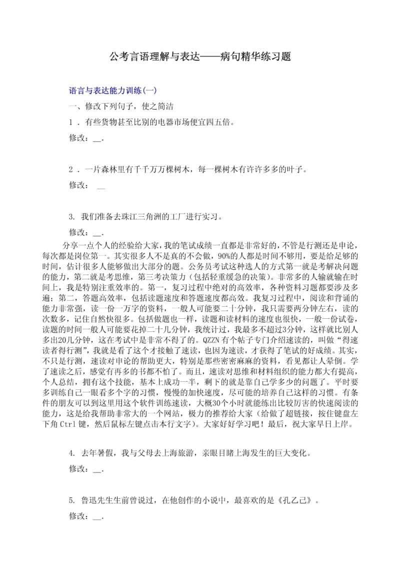 表达]精华语病练习题六.pdf_第1页