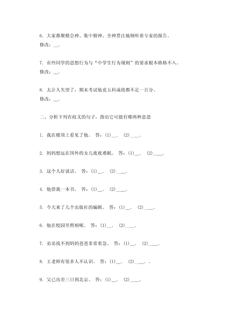 表达]精华语病练习题六.pdf_第2页