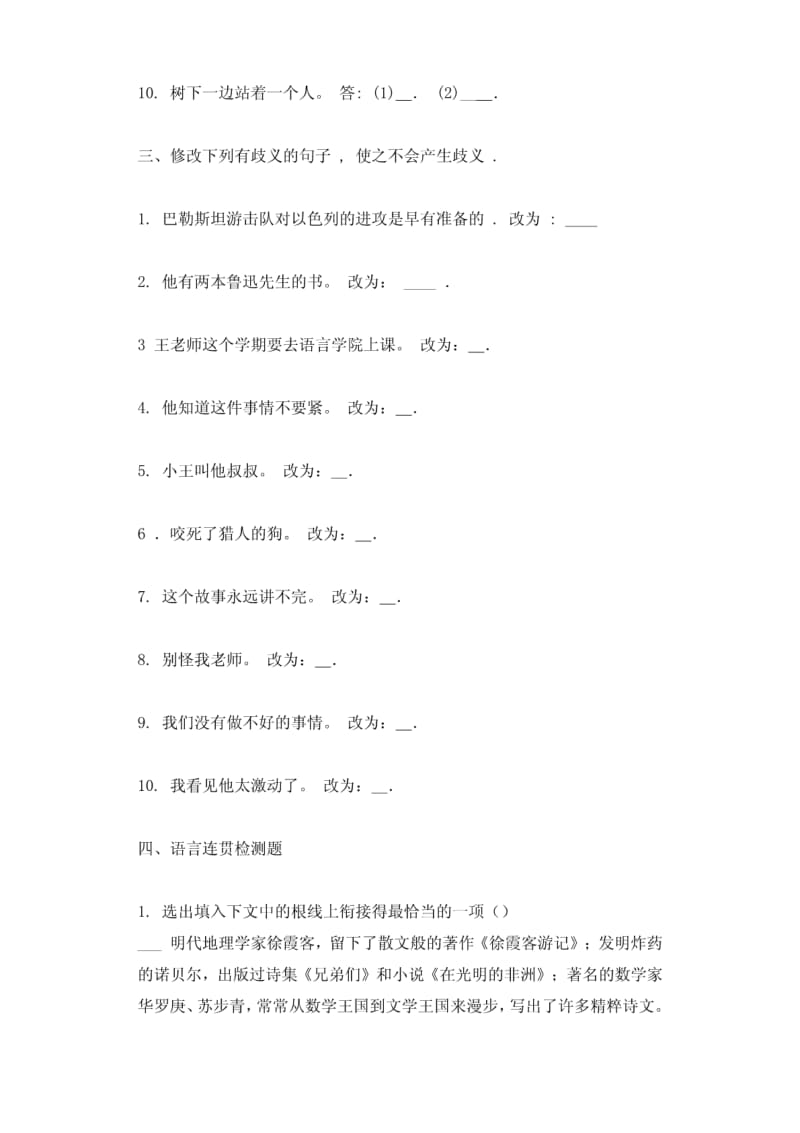 表达]精华语病练习题六.pdf_第3页