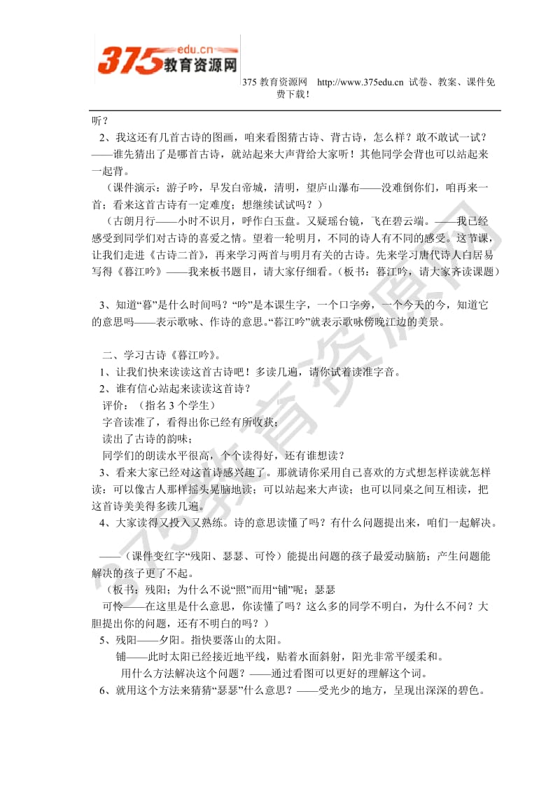 北师大版小学四年级上册语文教案-第二单元.pdf_第2页