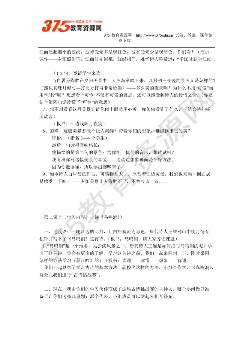 北师大版小学四年级上册语文教案-第二单元.pdf_第3页