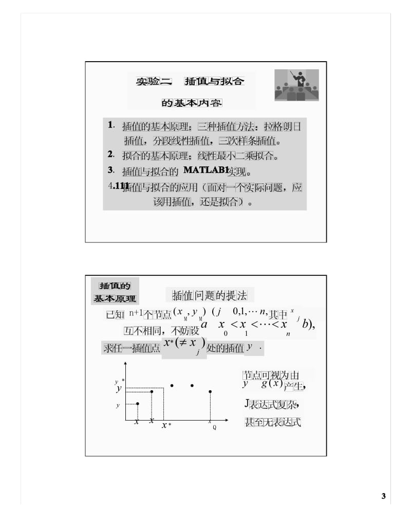 插值与拟合pdf.pdf_第3页