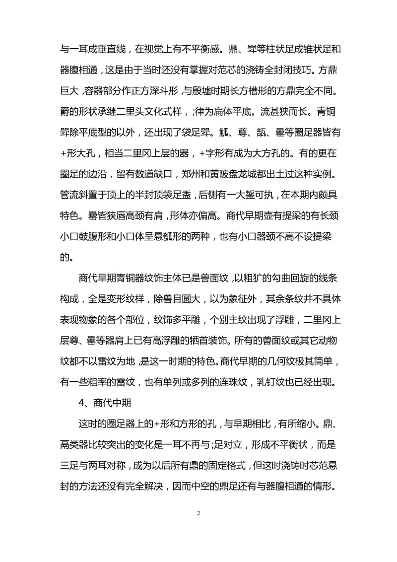 不同时代青铜器的特点.pdf_第2页