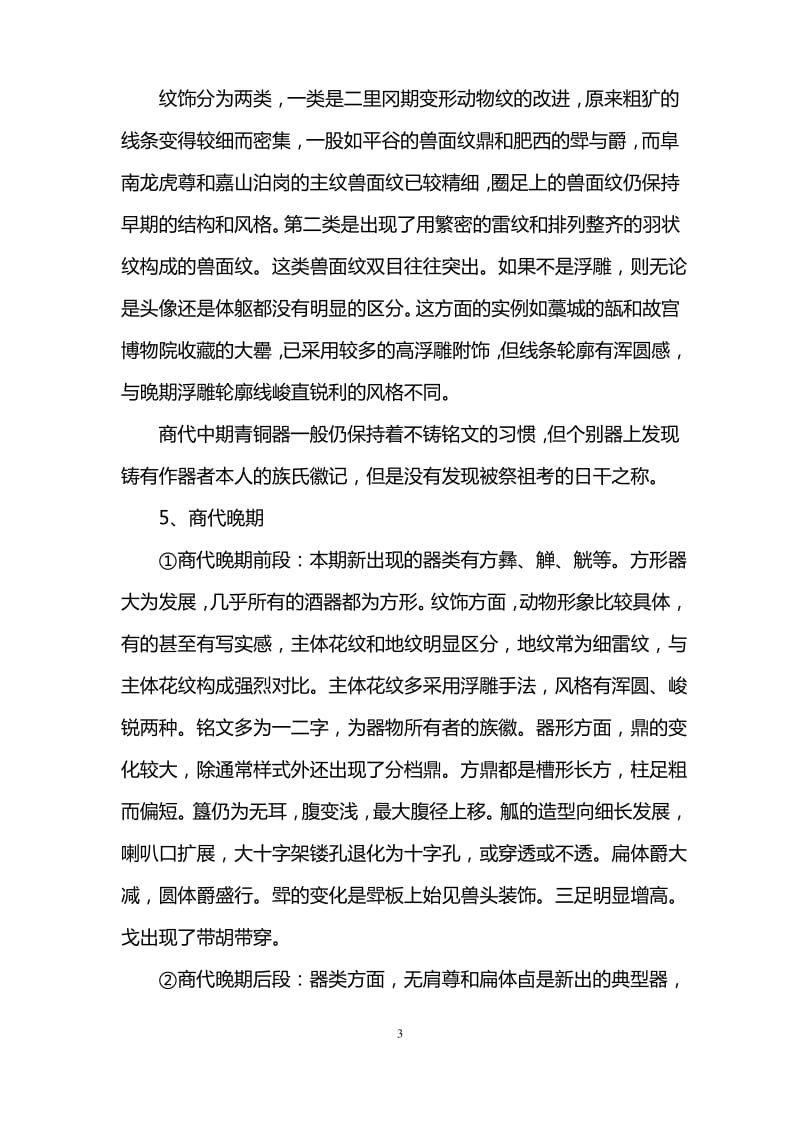 不同时代青铜器的特点.pdf_第3页