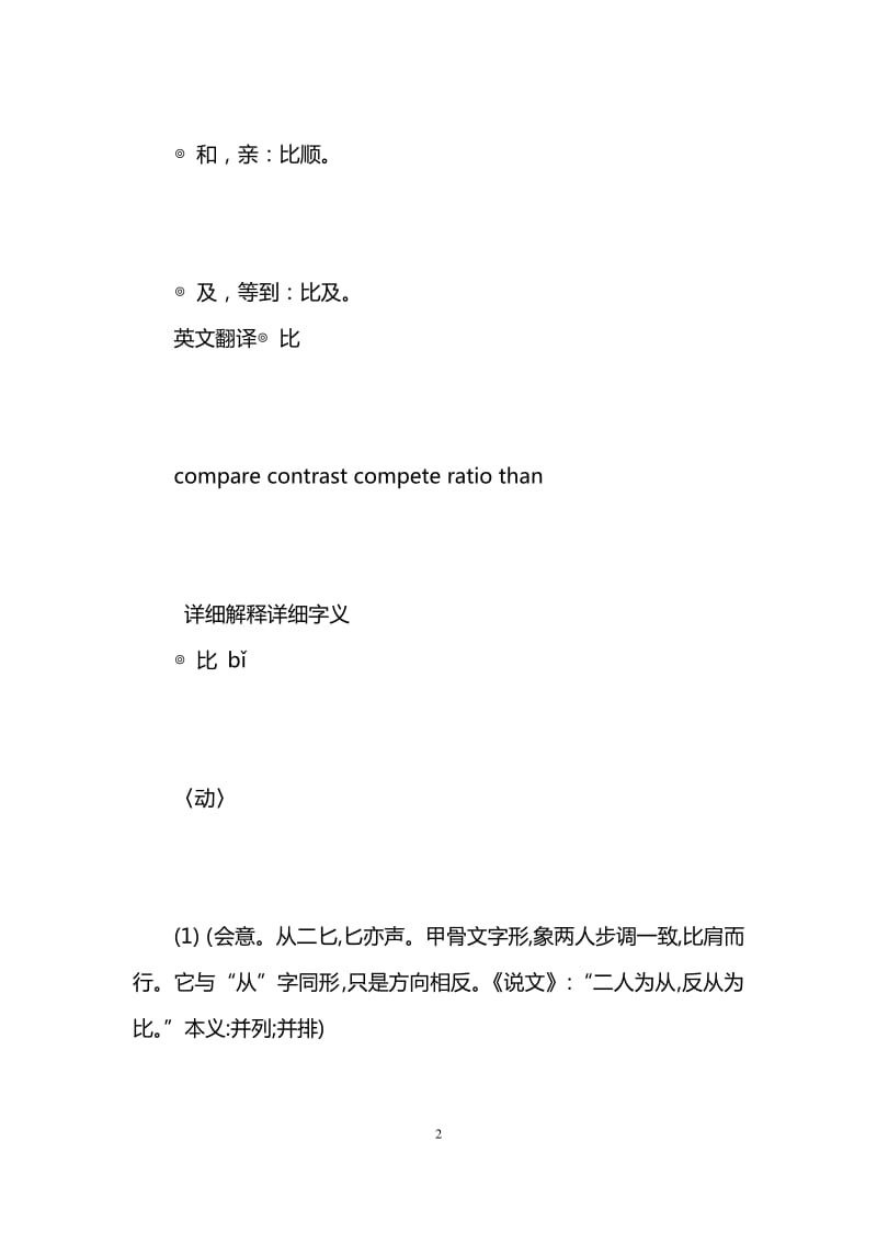 比的部首-比的拼音-比的组词-比的意思 .pdf_第2页