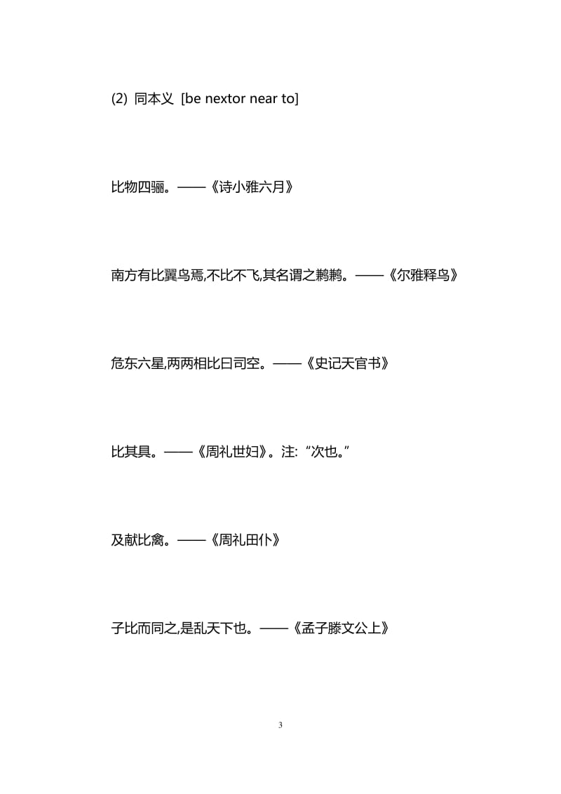 比的部首-比的拼音-比的组词-比的意思 .pdf_第3页