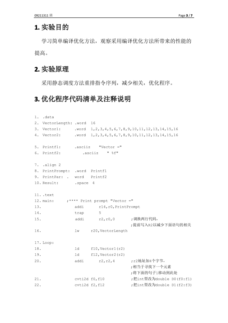 北邮 大三下 计算机系统布局 代码优化 实验报告.pdf_第3页