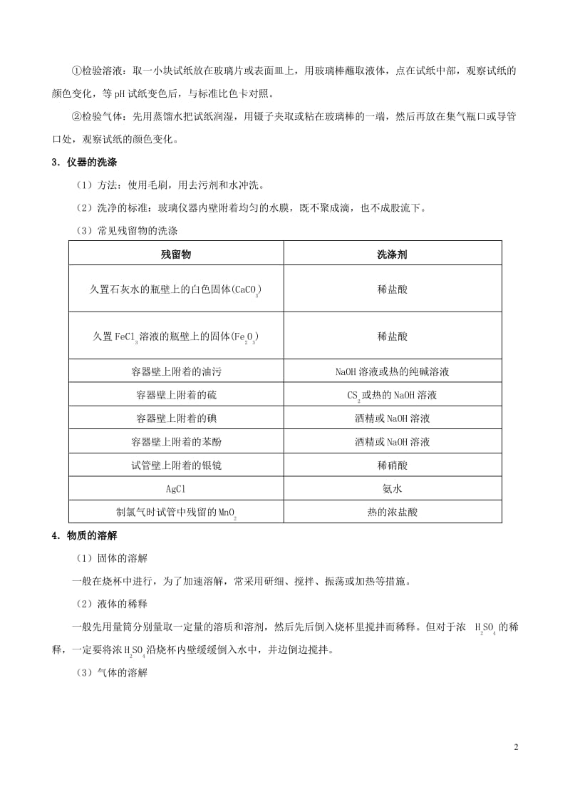 备战高考化学考点一遍过专题02化学实验基本操作.pdf_第2页