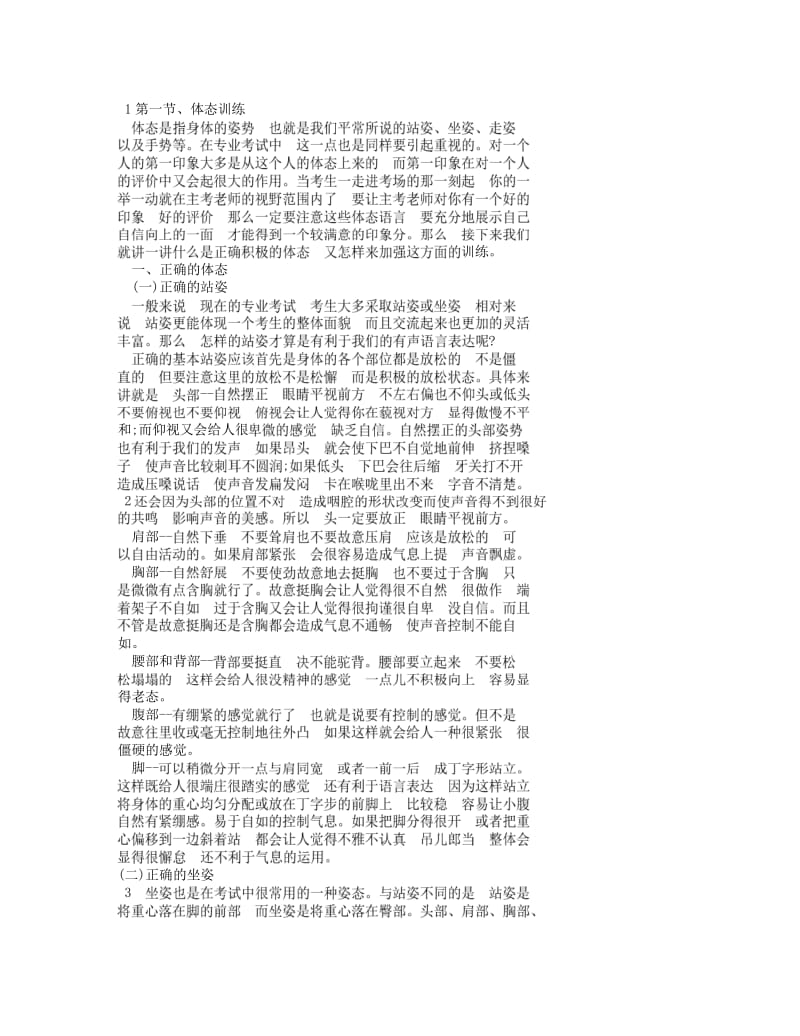 播音主持体态训练及播音主持培训.pdf_第1页