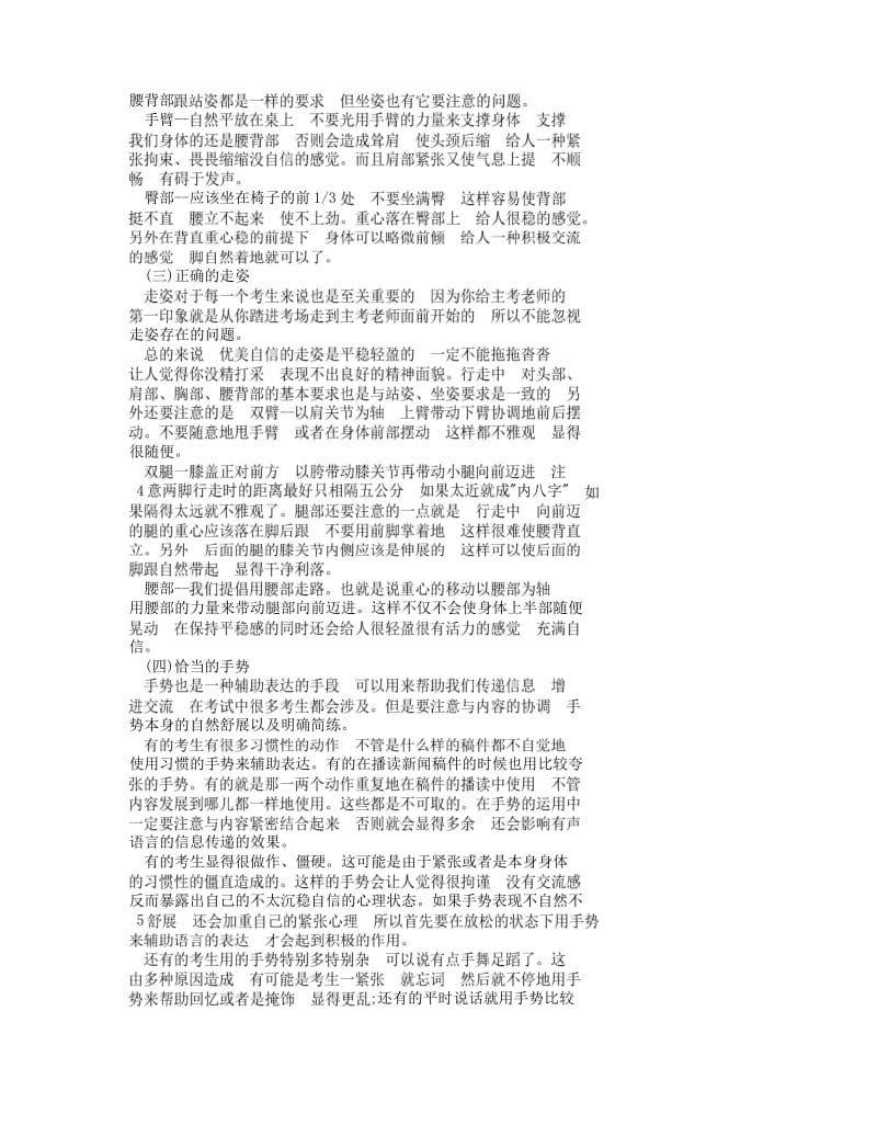 播音主持体态训练及播音主持培训.pdf_第2页