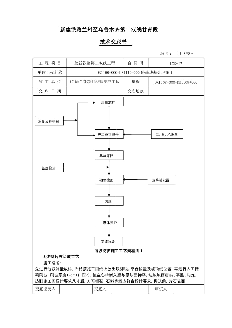 边坡防护技术交底.pdf_第2页