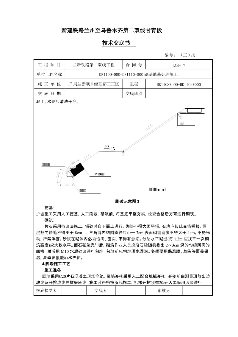 边坡防护技术交底.pdf_第3页