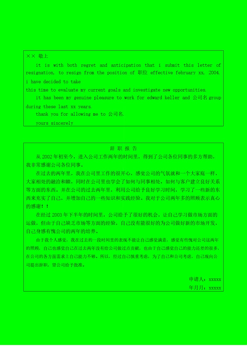 辞职信辞职报告范文大全.pdf_第2页