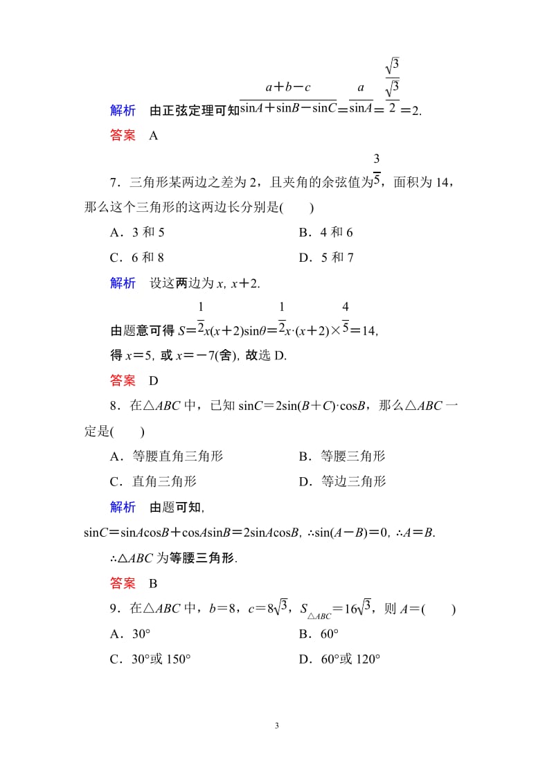 第二章 解三角形 单元测试北师大版必修5.pdf_第3页