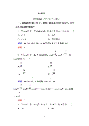 第二章 解三角形 单元测试北师大版必修5.pdf