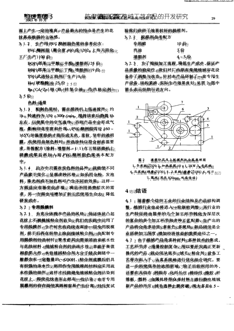 滴塑印花植绒工艺产品的开发研究.pdf_第2页