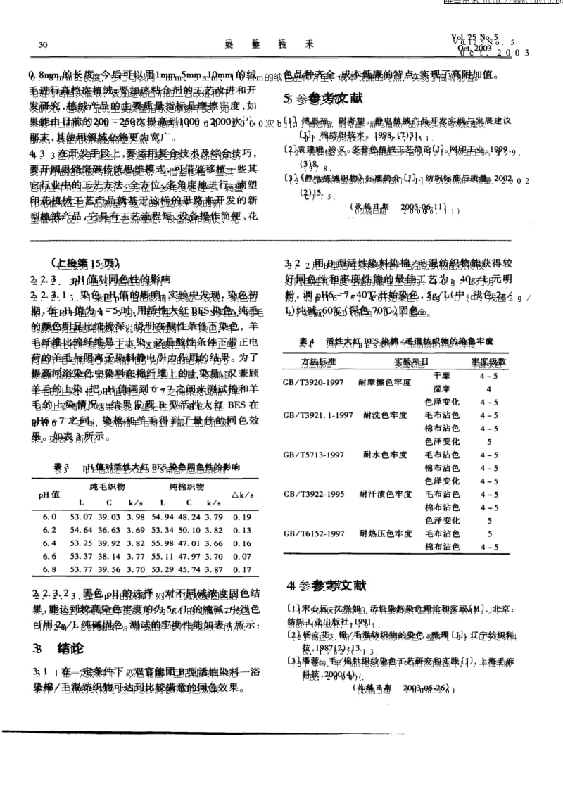 滴塑印花植绒工艺产品的开发研究.pdf_第3页