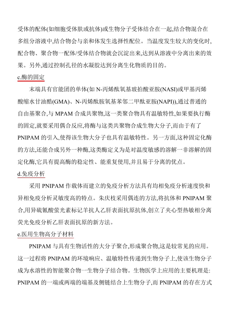 低温收缩型水凝胶的制备.pdf_第2页