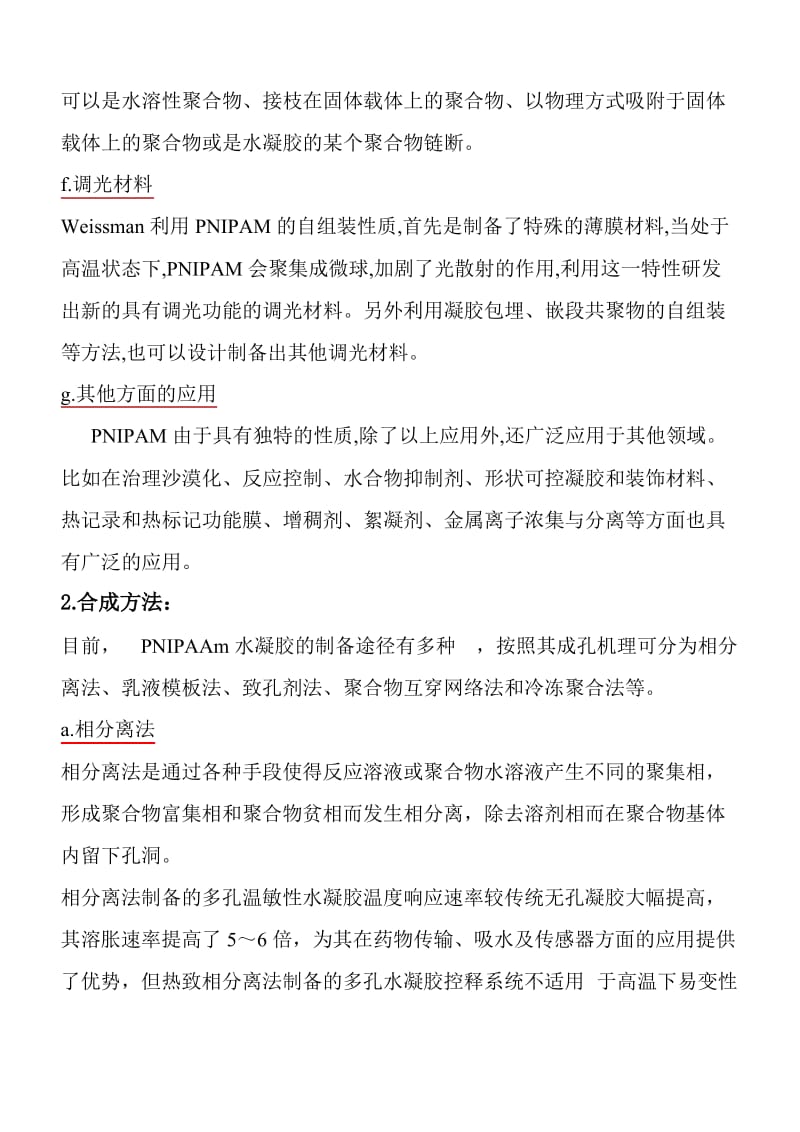 低温收缩型水凝胶的制备.pdf_第3页