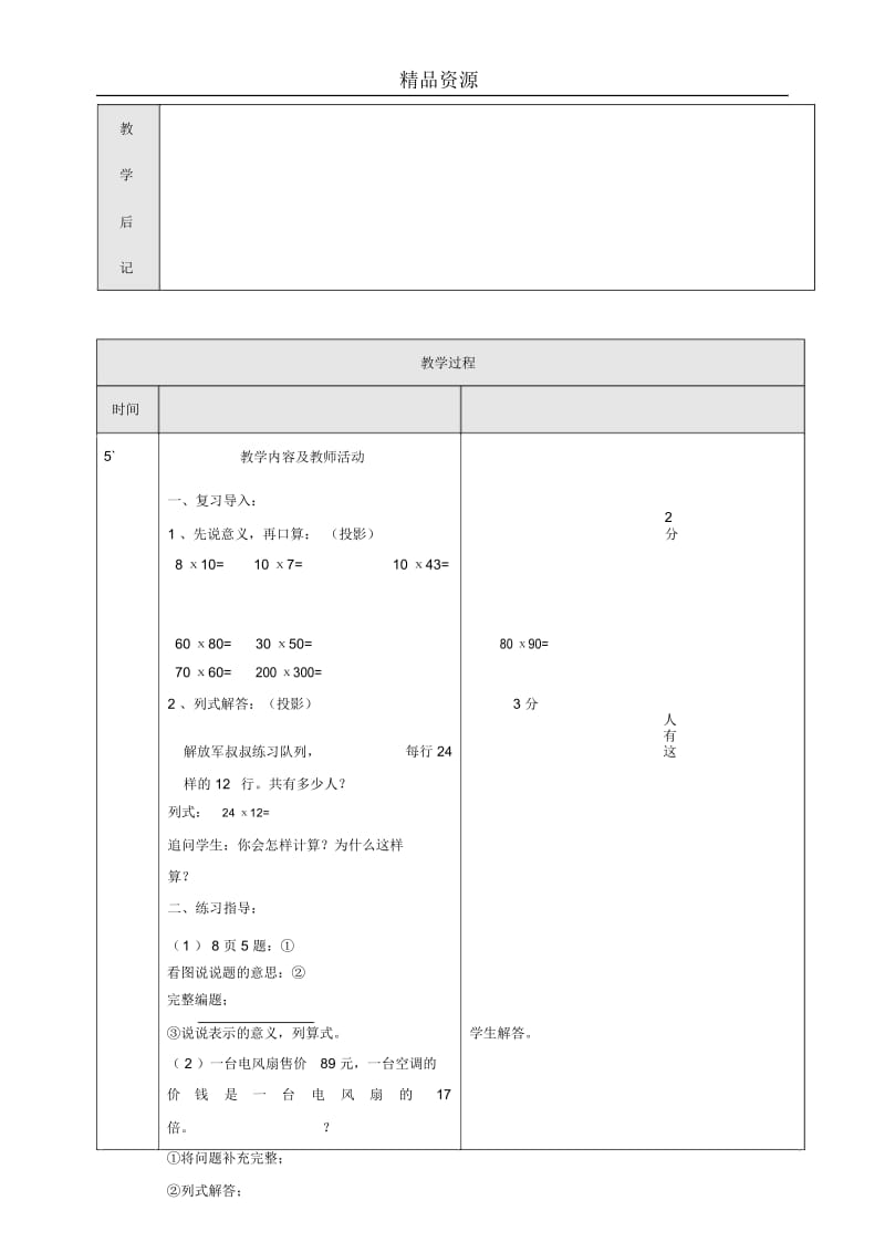 笔算乘法(练习).docx_第2页