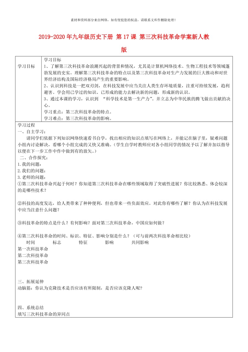 2019-2020年九年级历史下册 第17课 第三次科技革命学案新人教版.doc_第1页