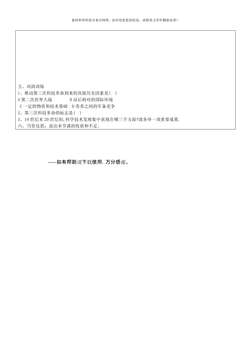 2019-2020年九年级历史下册 第17课 第三次科技革命学案新人教版.doc_第2页