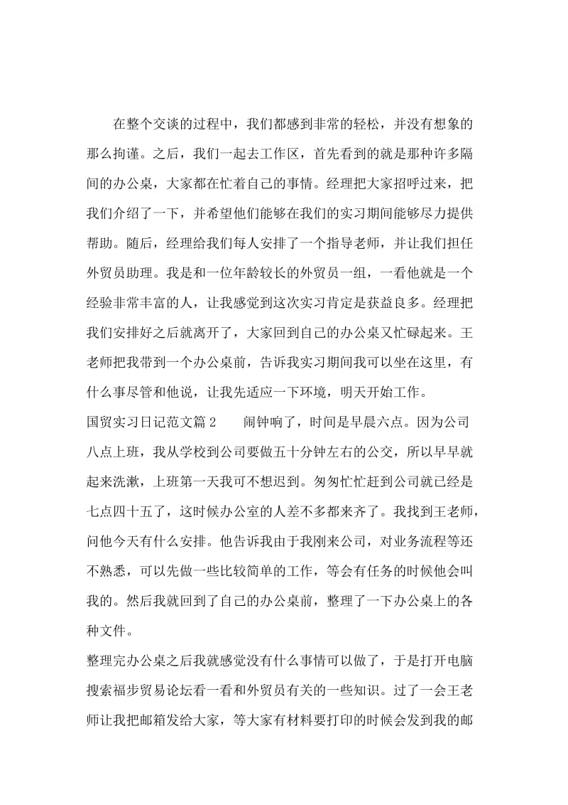 国贸实习日记范文.docx_第2页