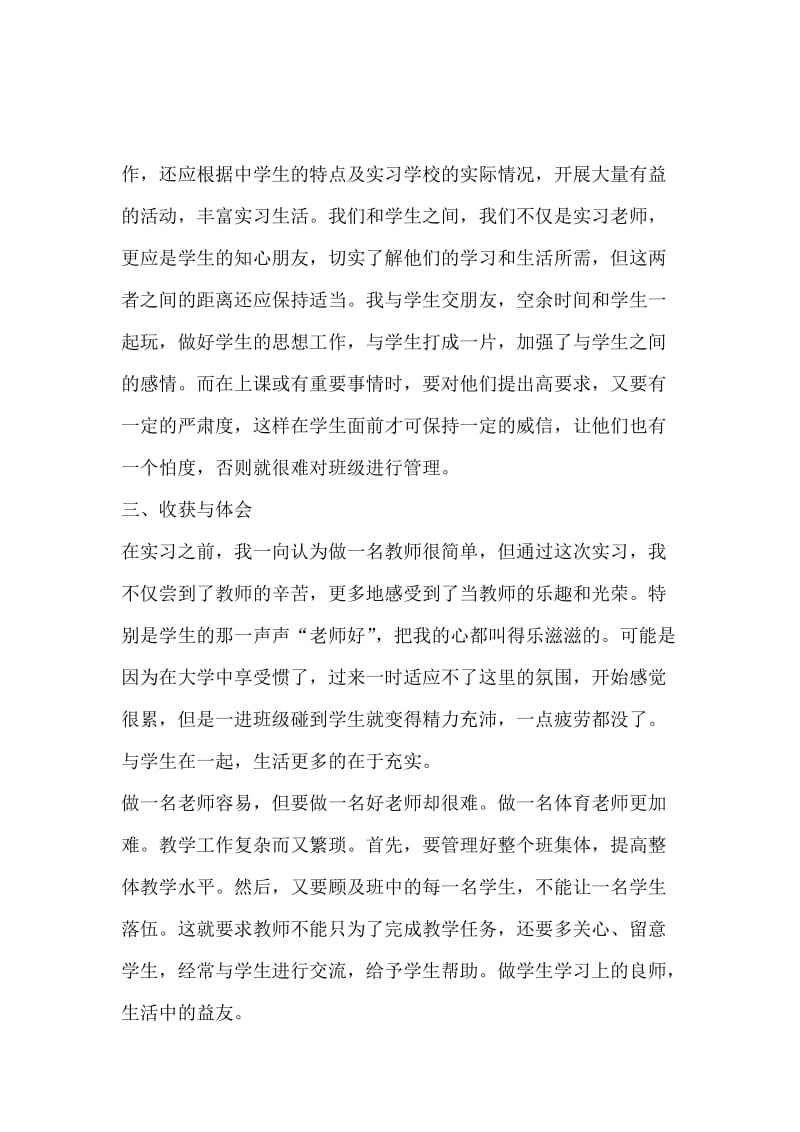 体育教师实习报告范文参考.docx_第2页