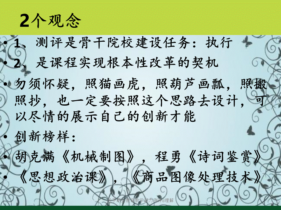 关于职业教育教学能力测评d理解.ppt_第3页