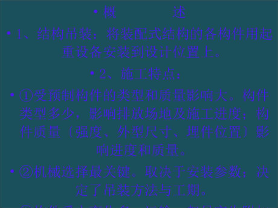 06 第六章 结构吊装工程ppt课件.ppt_第2页