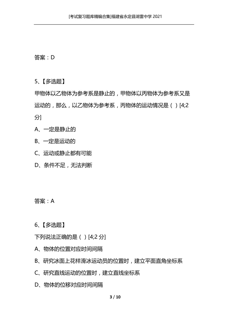 [考试复习题库精编合集]福建省永定县湖雷中学2021_3.docx_第3页