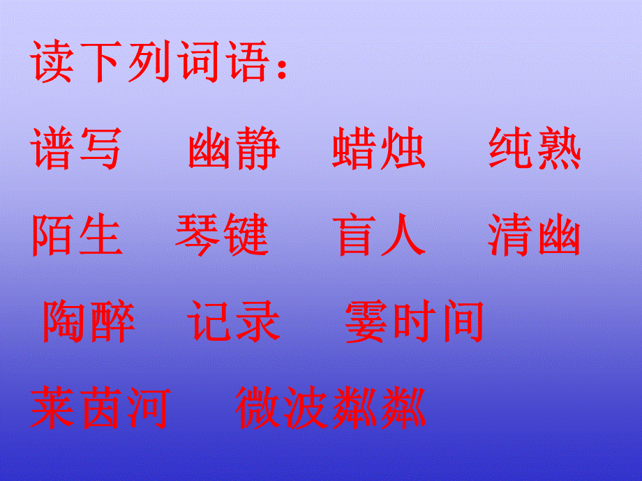 《月光曲》课件2.ppt_第2页