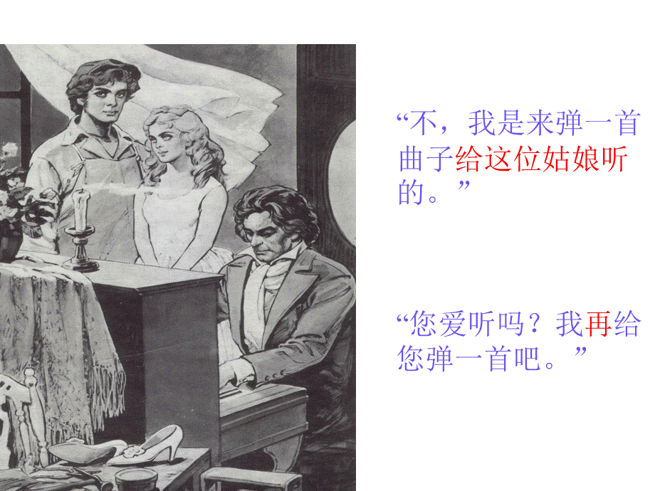 《月光曲》课件2.ppt_第3页