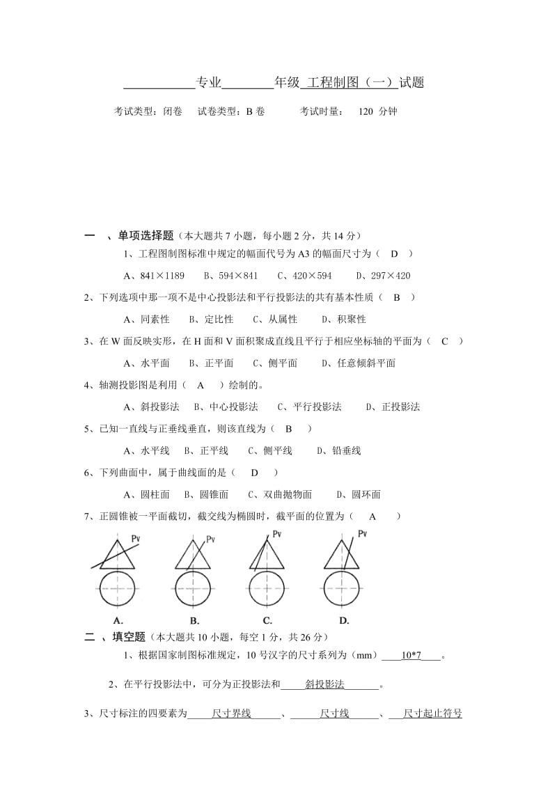 工程制图B卷及答案.doc_第1页