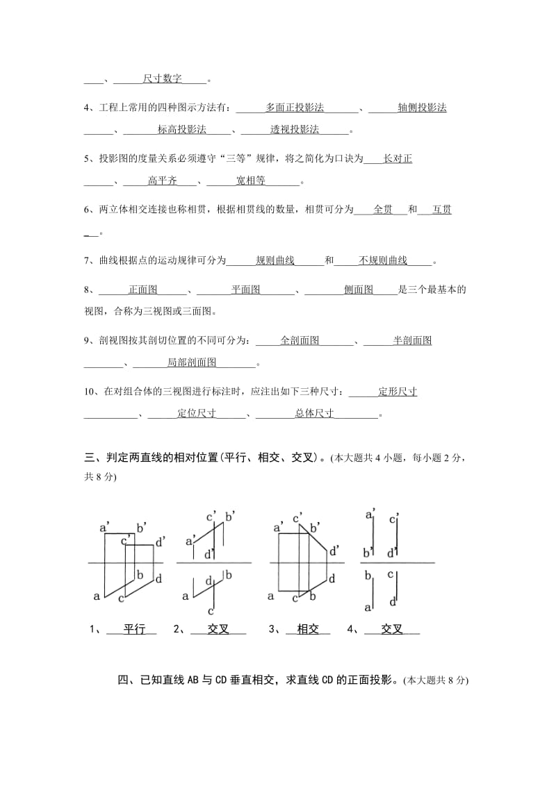 工程制图B卷及答案.doc_第2页