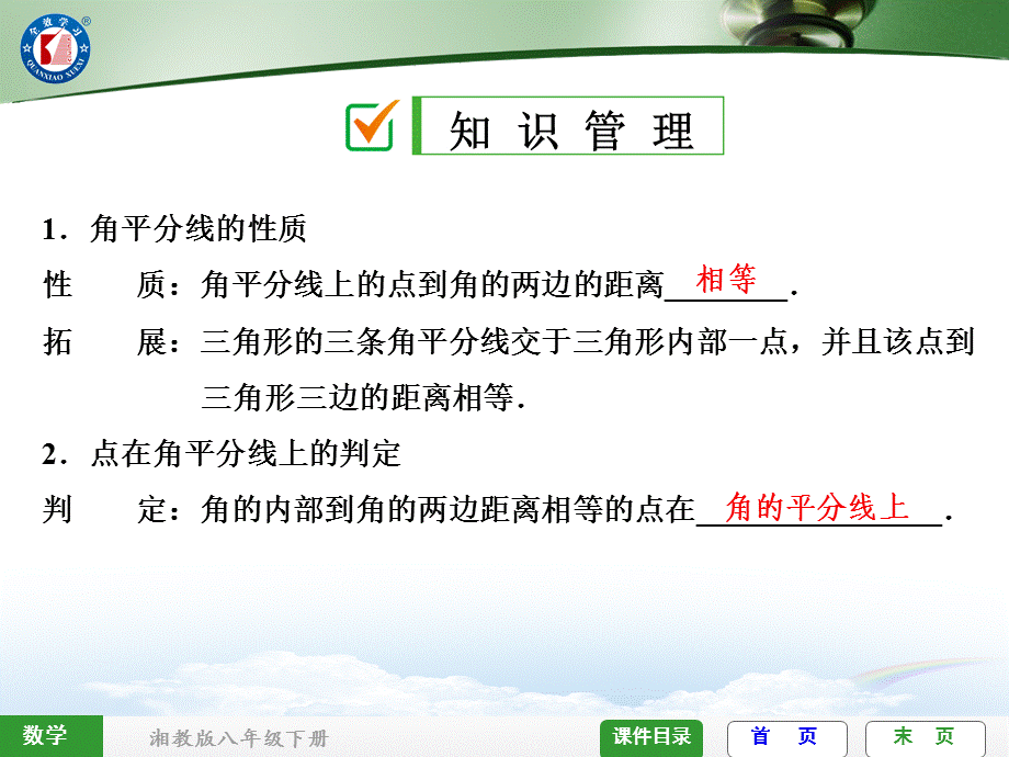 14角平分线的性质.ppt_第2页