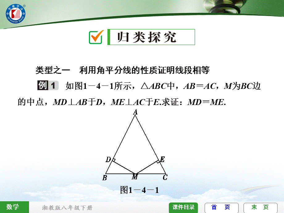 14角平分线的性质.ppt_第3页