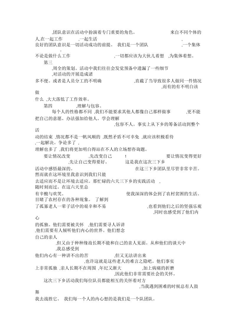 暑期三下乡实习活动心得.docx_第2页