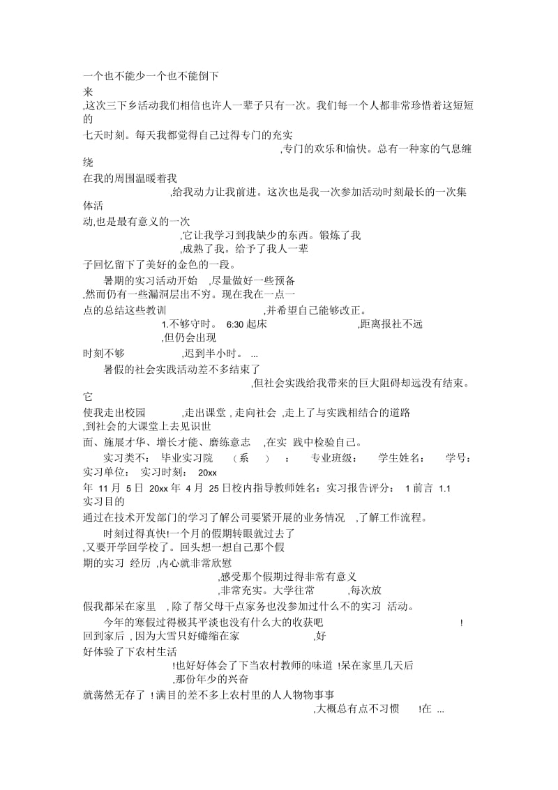 暑期三下乡实习活动心得.docx_第3页