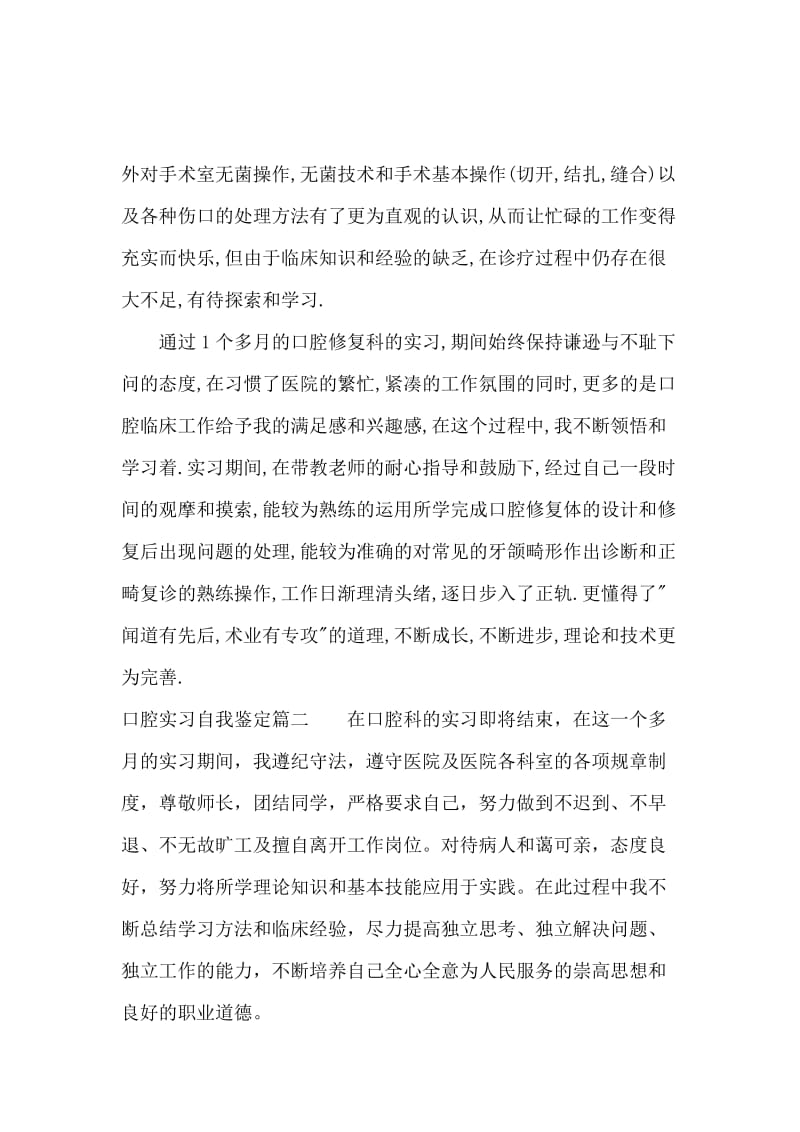 口腔实习自我鉴定.docx_第2页