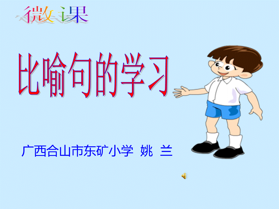 《比喻句》.ppt_第1页