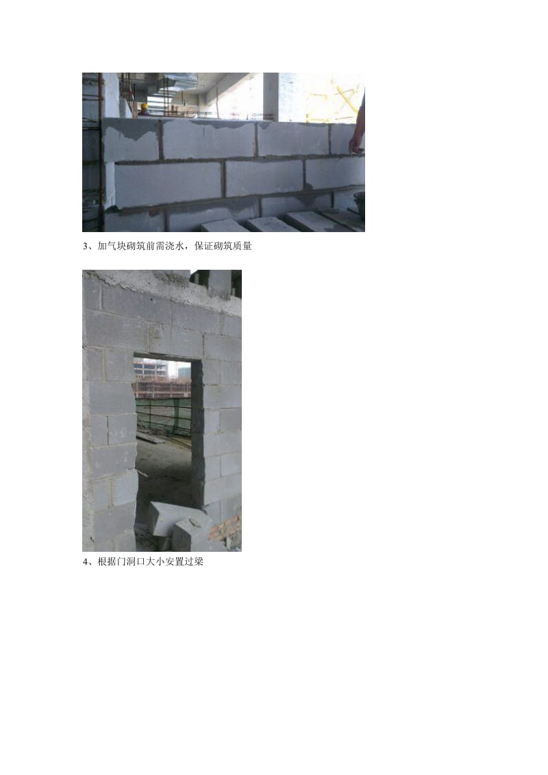 二次结构工程常见质量问题.pdf_第2页