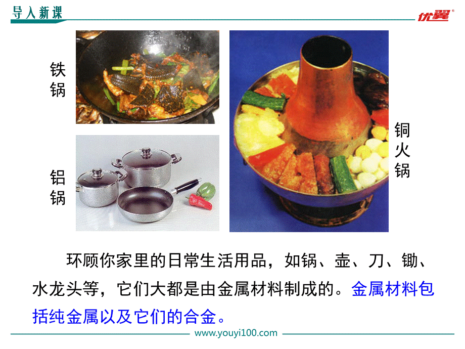 课题1　金属材料 (15).ppt_第2页