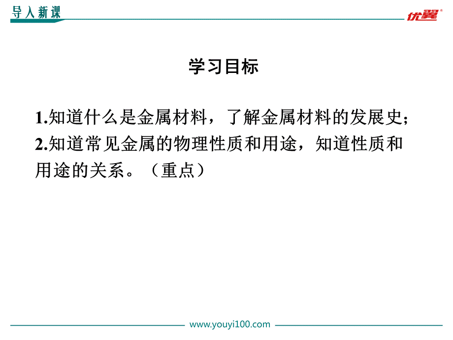 课题1　金属材料 (15).ppt_第3页