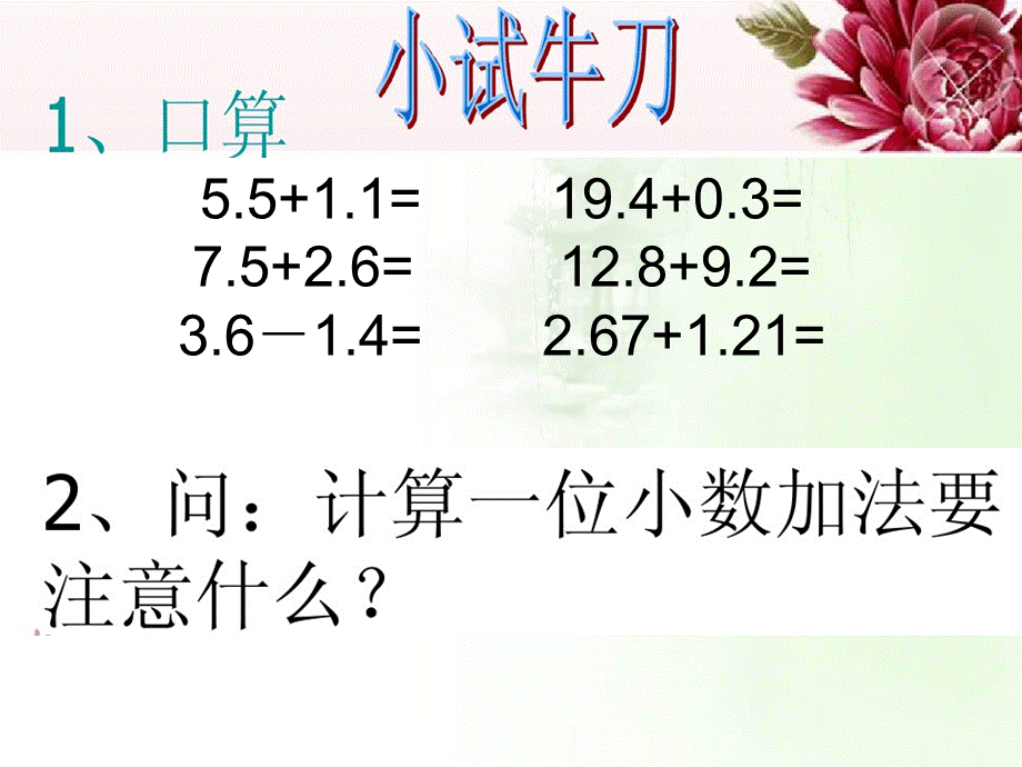 进位加法 (2).ppt_第1页