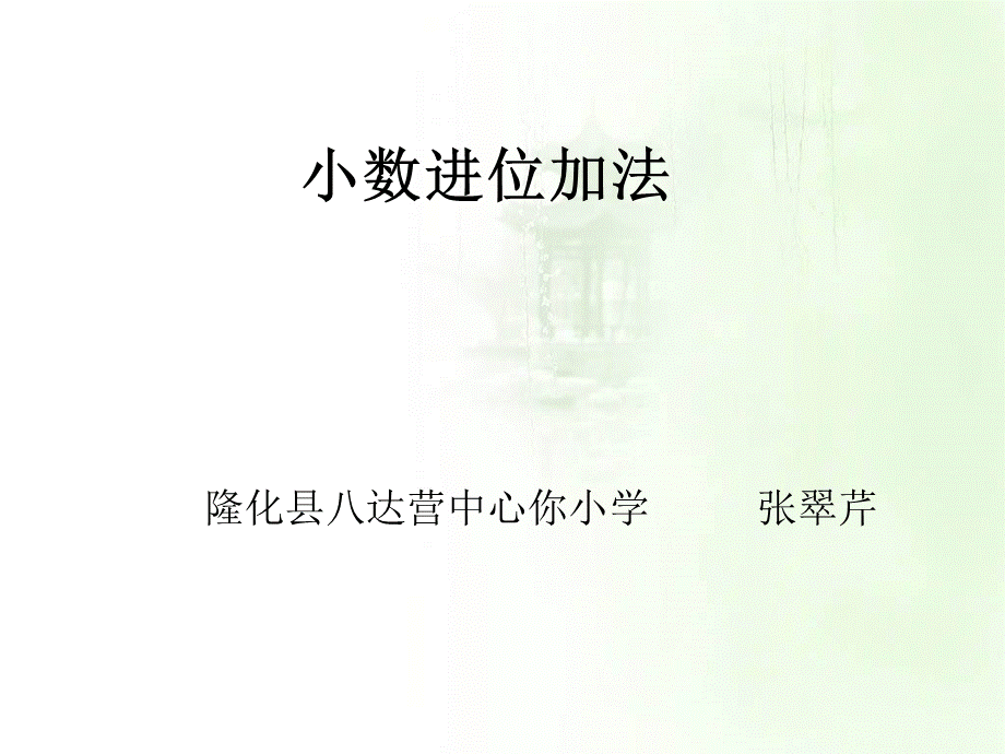 进位加法 (2).ppt_第2页