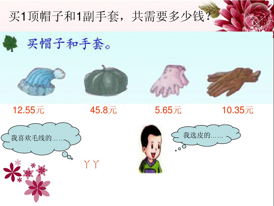 进位加法 (2).ppt_第3页