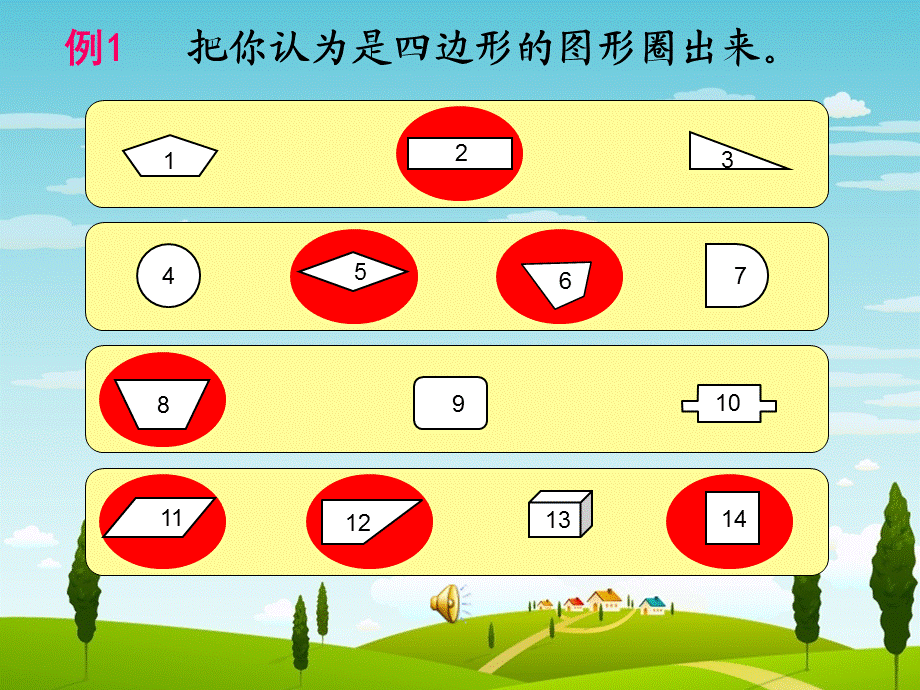 认识长方形和正方形 (6).ppt_第3页