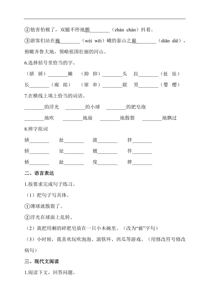 部编版三年级语文下册20《肥皂泡》同步习题含答案[共7页].doc_第2页