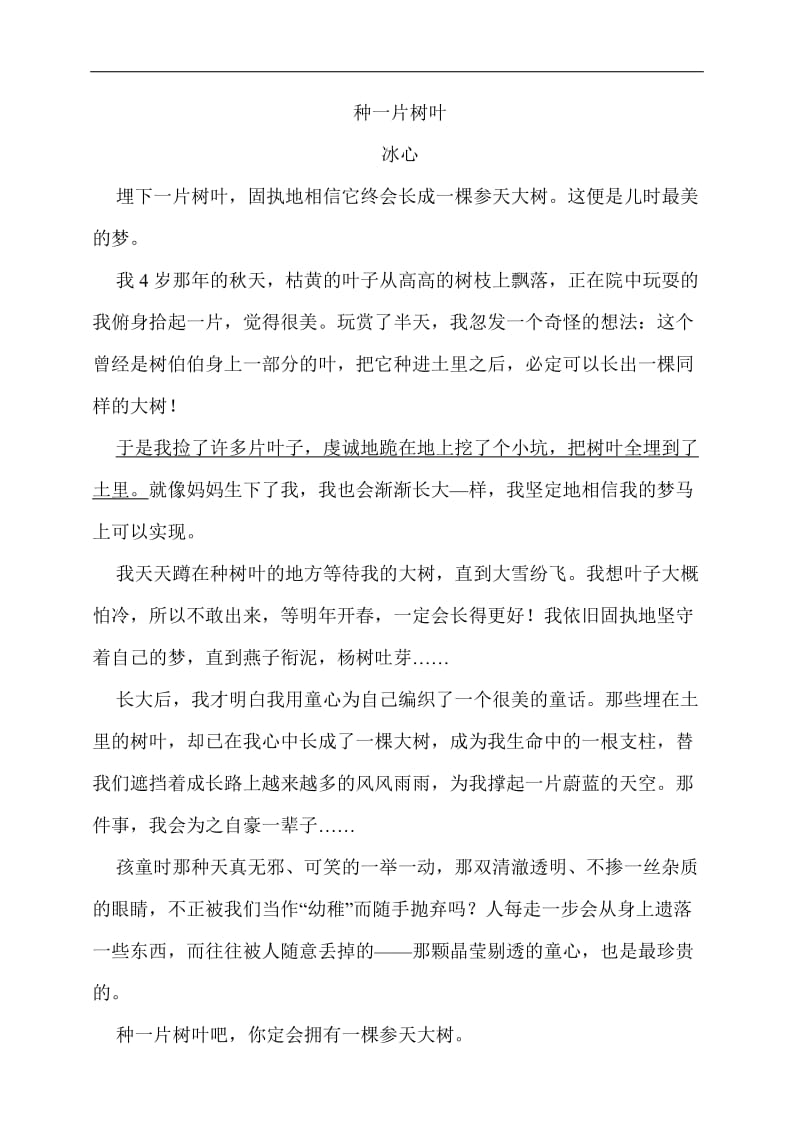 部编版三年级语文下册20《肥皂泡》同步习题含答案[共7页].doc_第3页